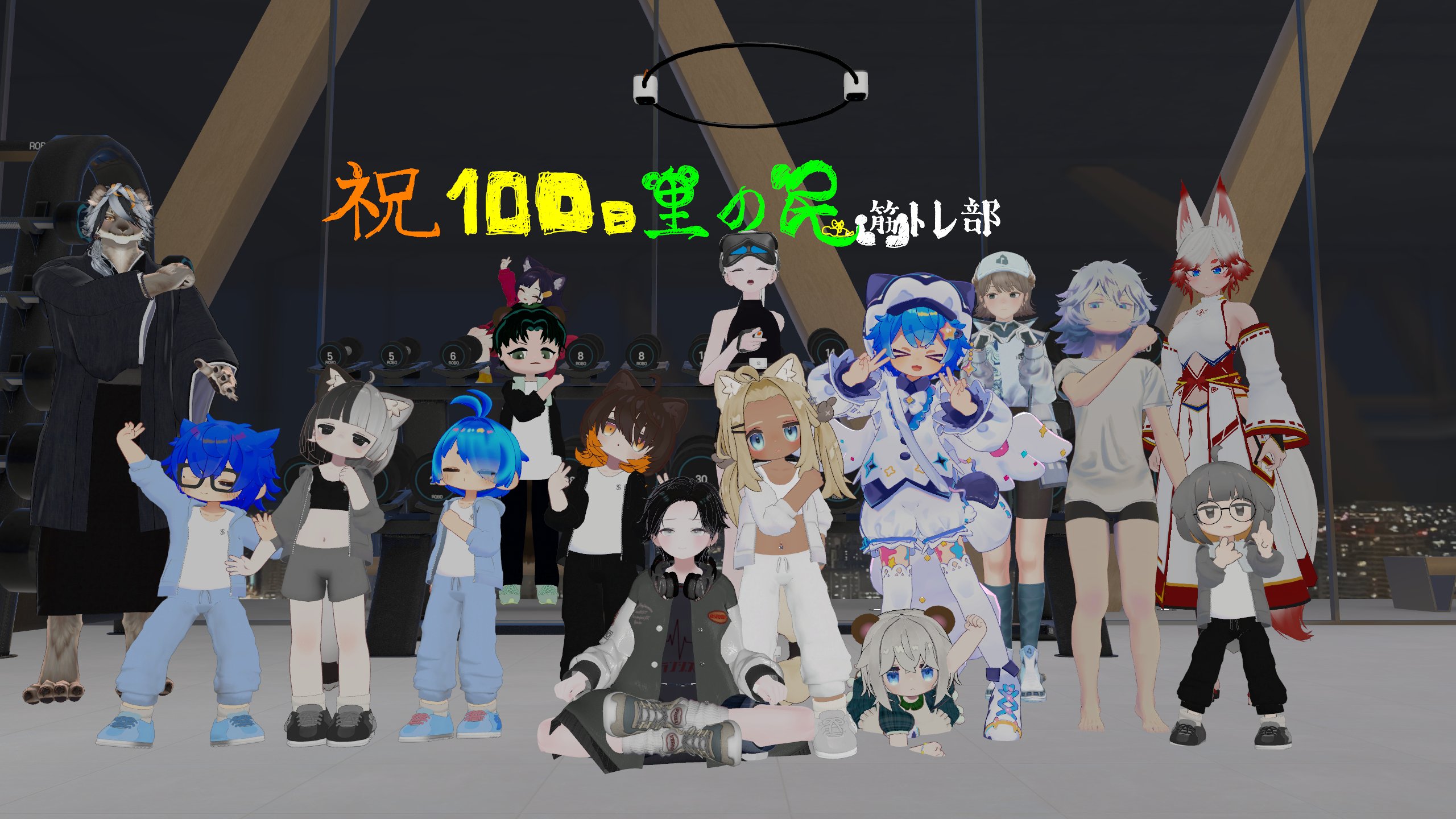 創部100日記念の集合写真「祝100日 里の民筋トレ部」
