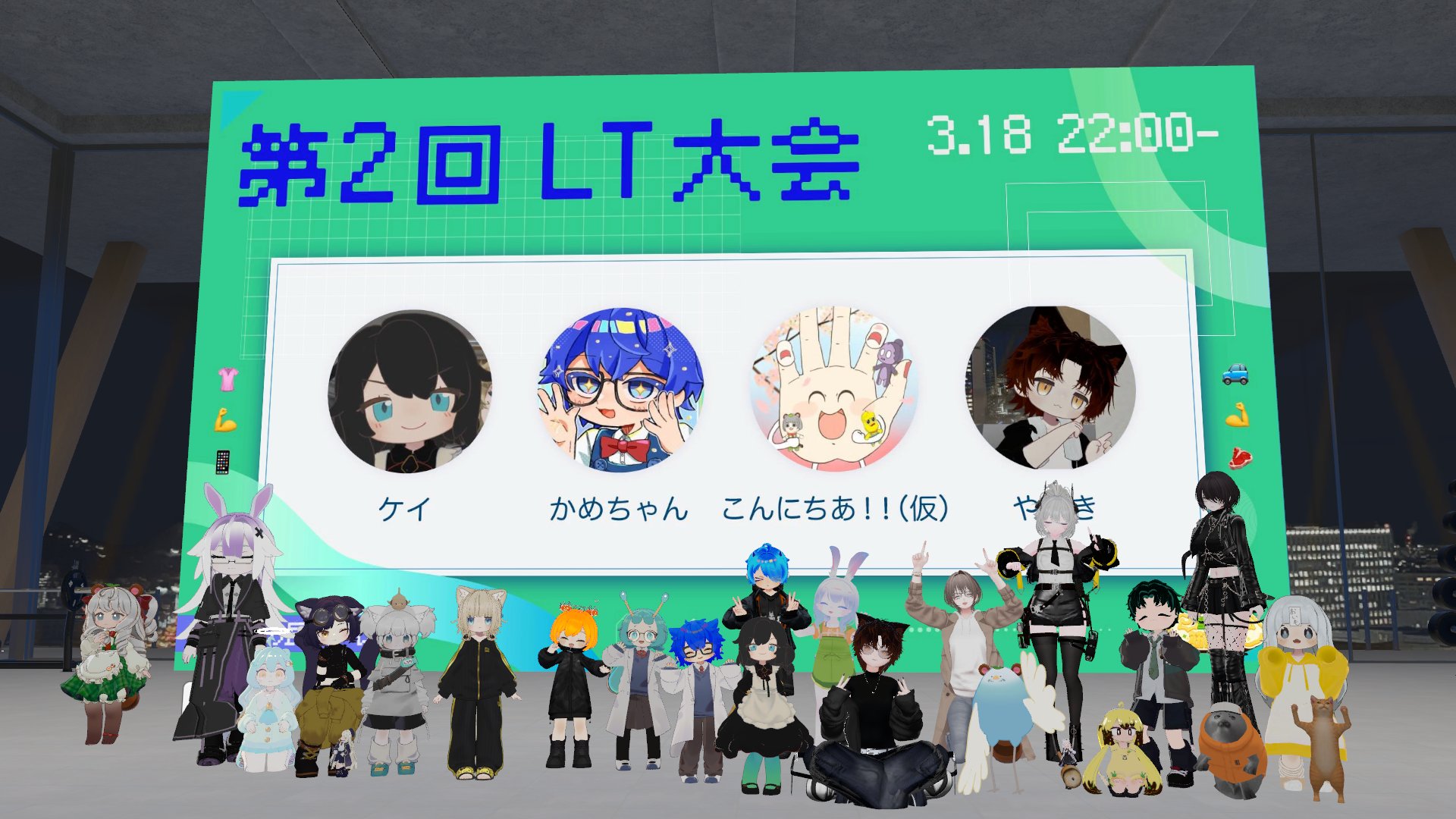 第2回 LT大会 参加メンバーの集合写真